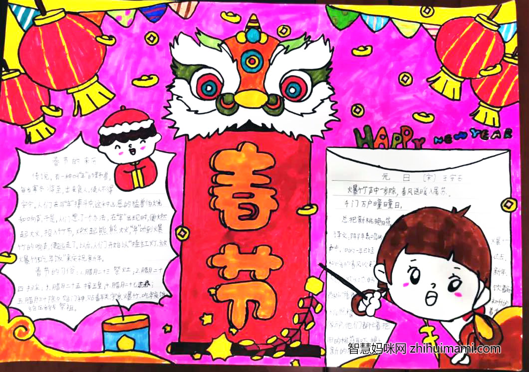 我们的节日——春节手抄报-图5