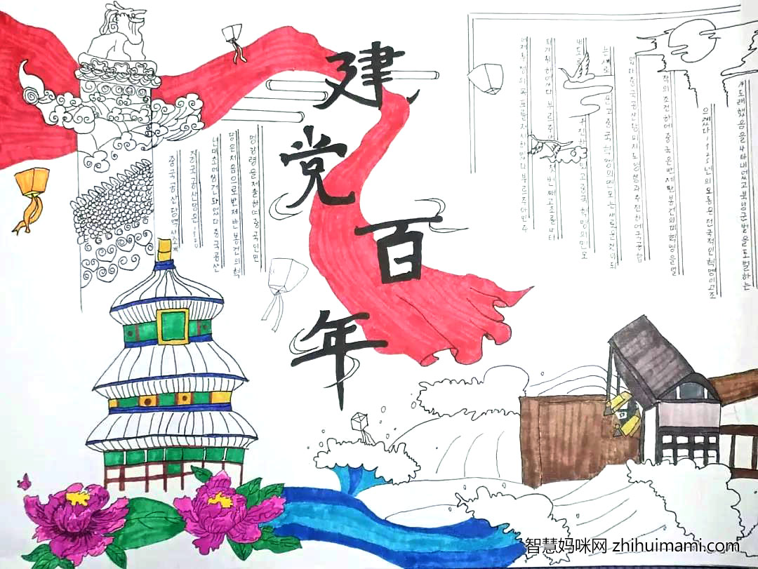 百年党建英语手抄报简单漂亮-图8