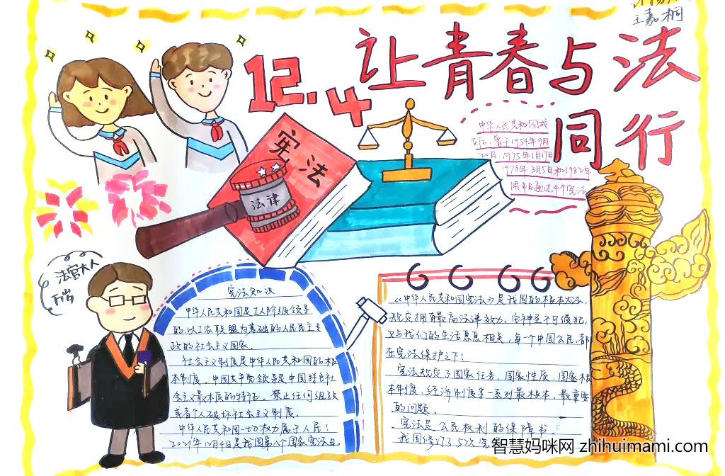 青春与法同行主题手抄报-图5