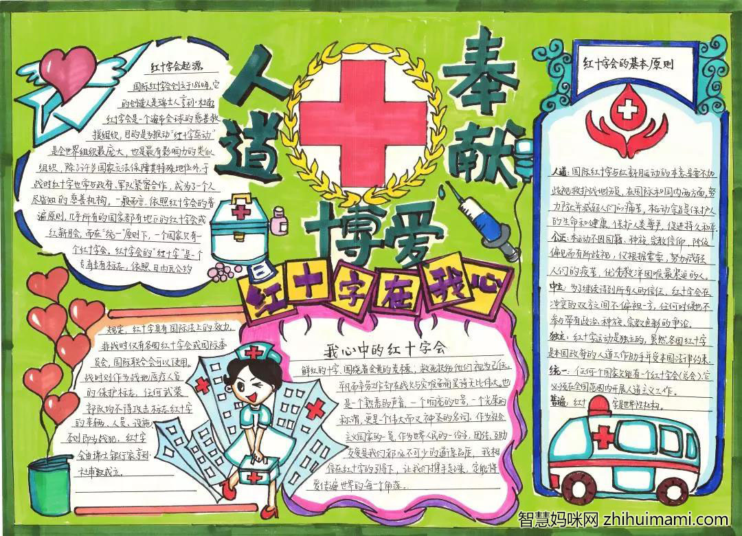 红十字主题手抄报优秀作品-图3
