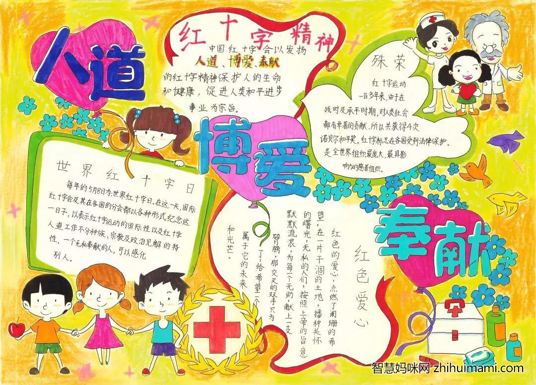 红十字主题手抄报优秀作品-图1
