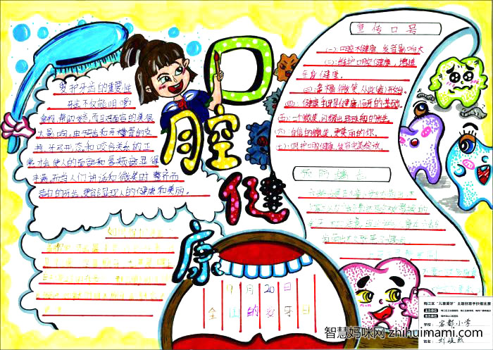 “口腔健康从齿开始”主题手抄报-图6