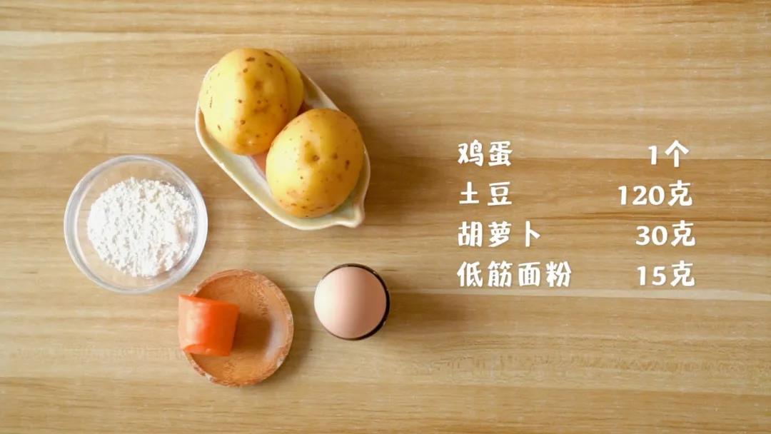 第1步：材料准备：鸡蛋1个，土豆120克，胡萝卜30克，低筋面粉15克