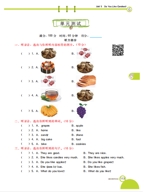 2021年陕旅版三年级英语下册第五单元测试题及答案含听力mp3-第1张