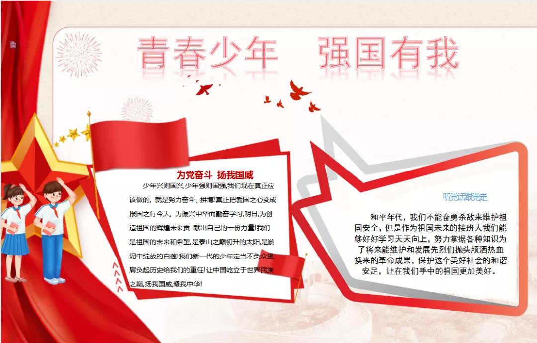 “青春少年、强国有我”主题手抄报-图4