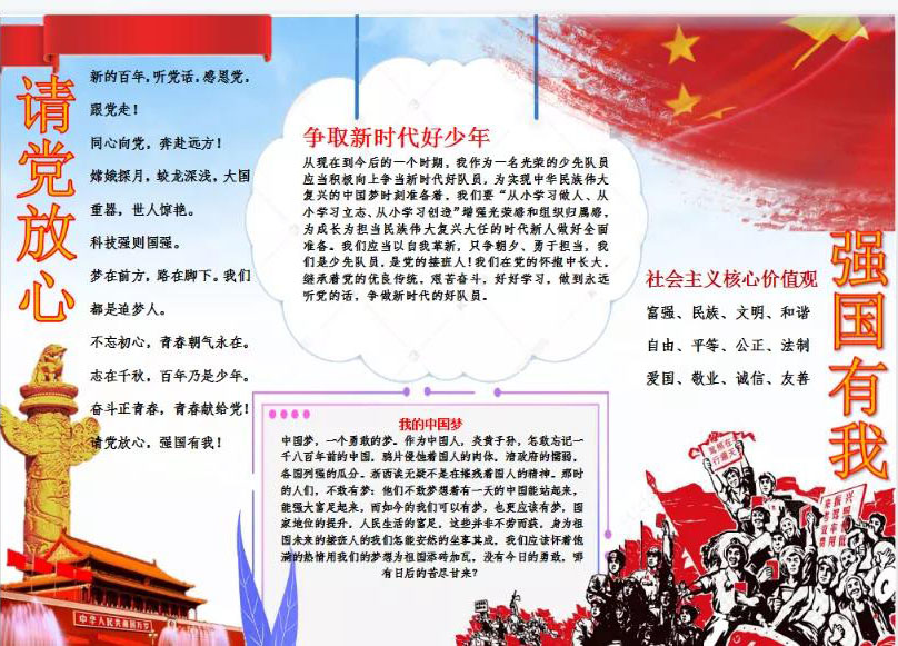 “青春少年、强国有我”主题手抄报-图7