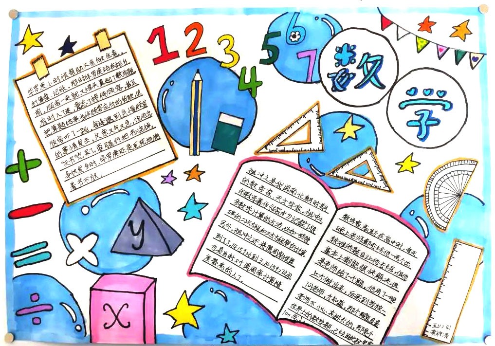 五年级数学手抄报一等奖作品-图5