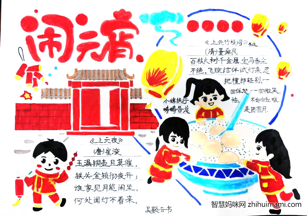 三年级元宵节手抄报简单又漂亮-图9