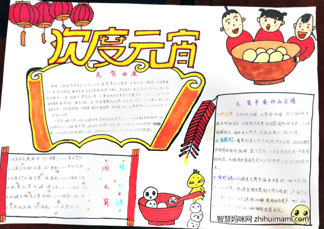 小学生元宵快乐手抄报绘画-图1