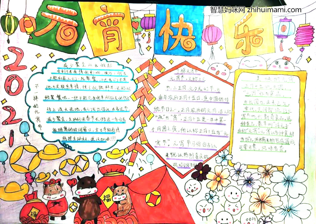 小学生元宵快乐手抄报绘画-图6