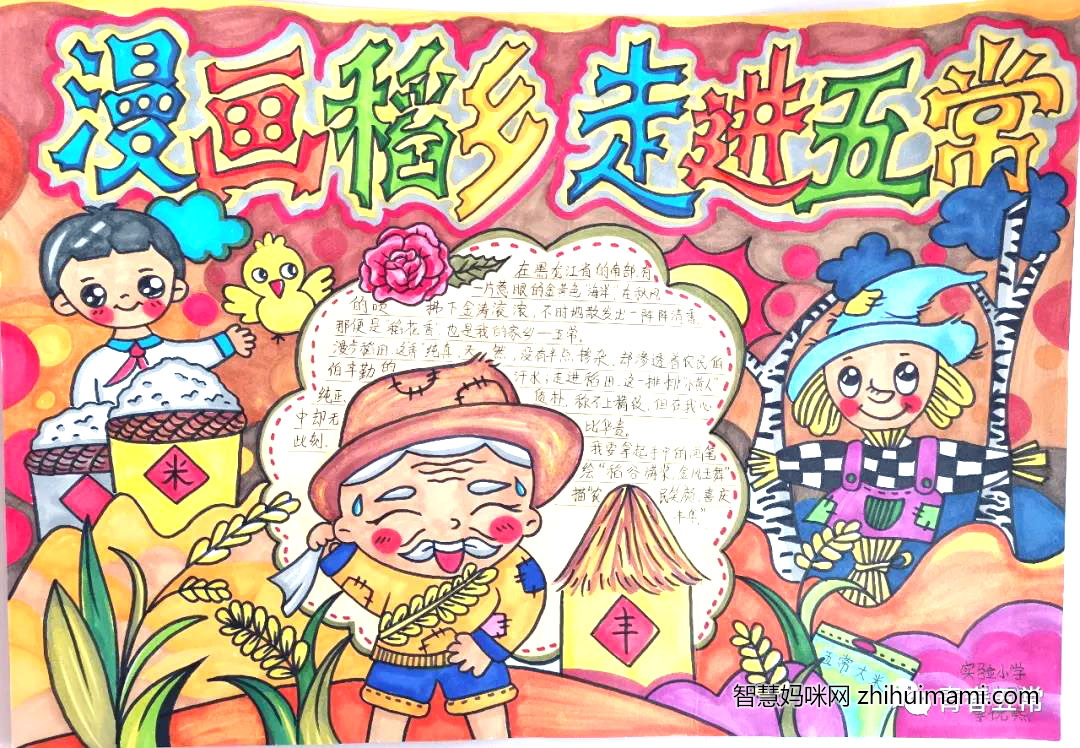 8张关于五常的手抄报图片-图4