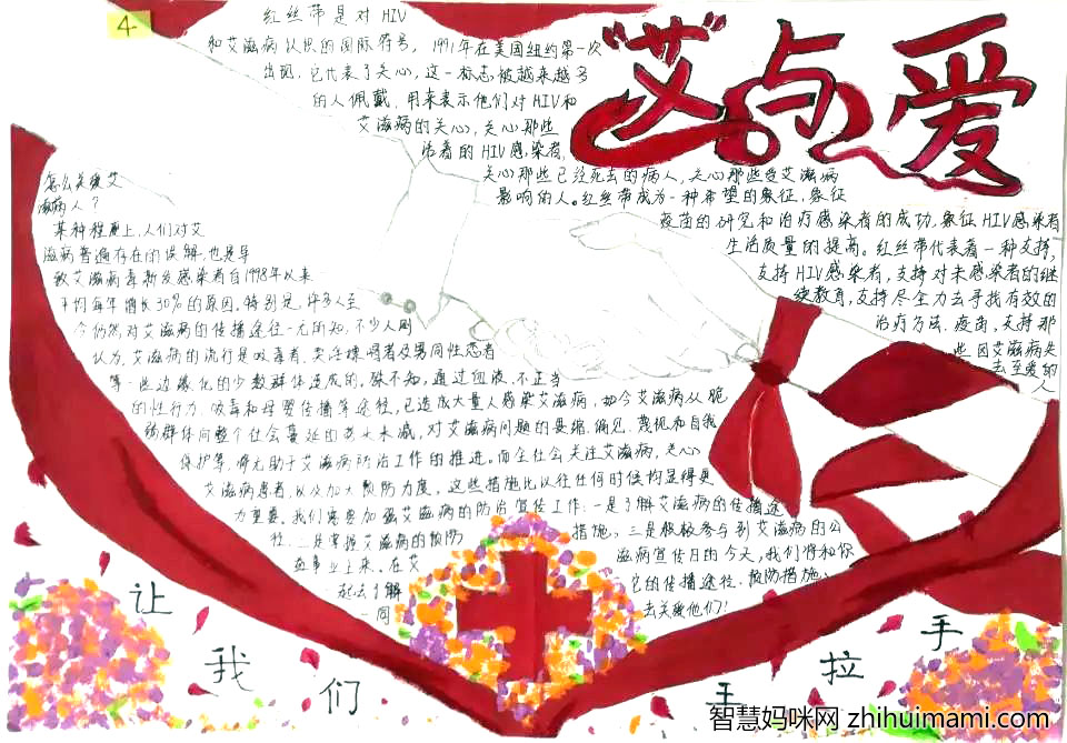 共抗艾滋主题手抄报绘画-图2