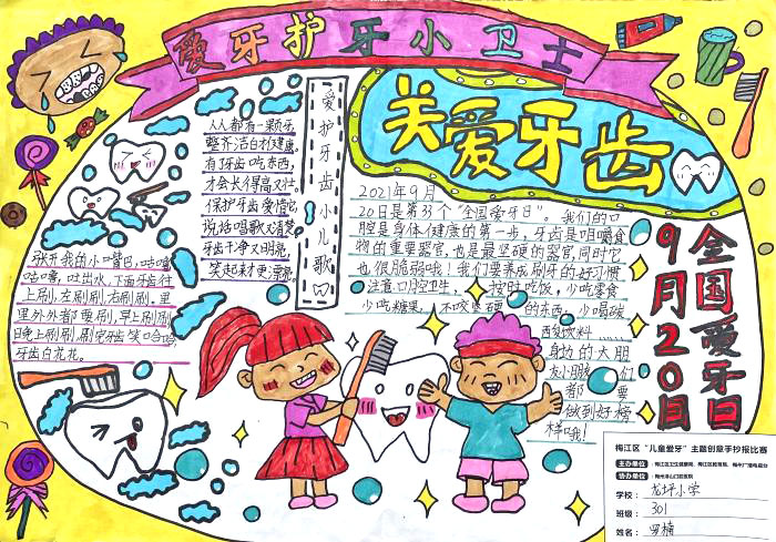 三年级口腔健康主题手抄报绘画-图6