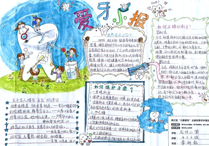 三年级口腔健康主题手抄报绘画-图8
