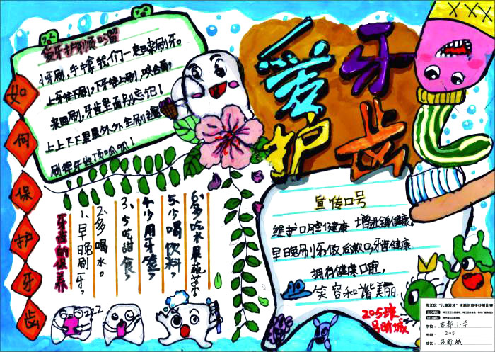 三年级口腔健康主题手抄报绘画-图9