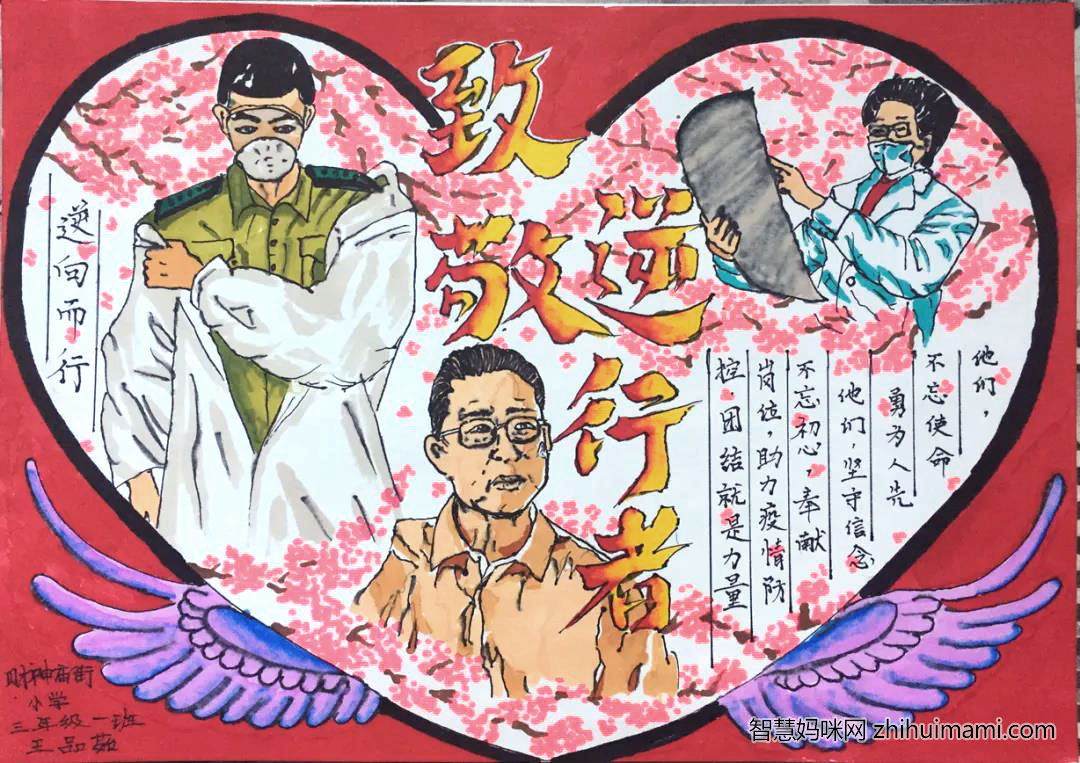 9张简单的致敬逆行者手抄报-图5