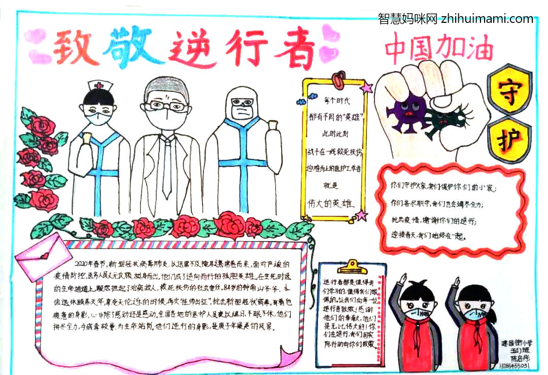 9张简单的致敬逆行者手抄报-图9