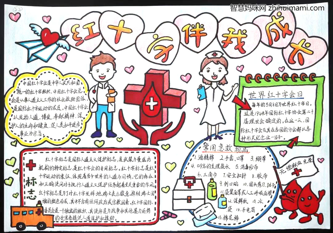 世界红十字会日手抄报简单又漂亮-图4