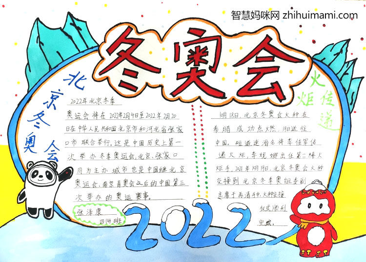 迎冬奥贺新春主题手抄报图片-图1