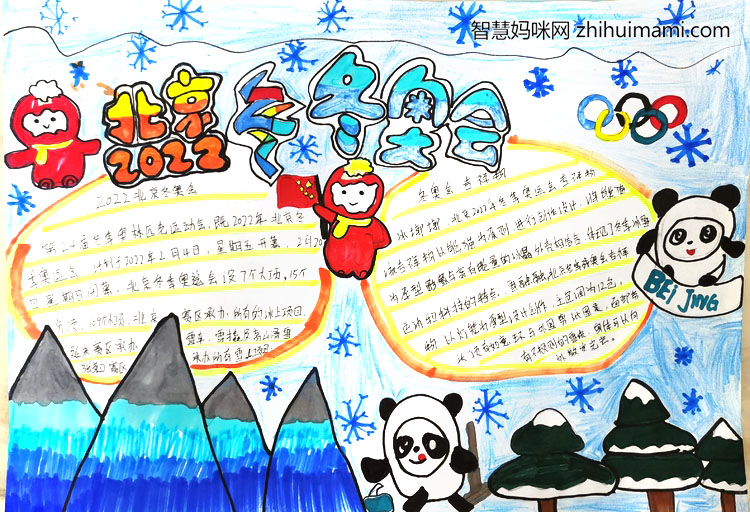 迎冬奥贺新春主题手抄报图片-图8