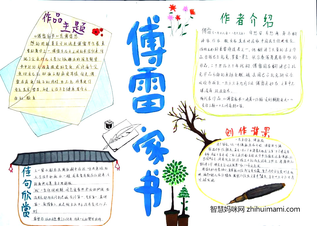 傅雷家书手抄报图片及内容-图7