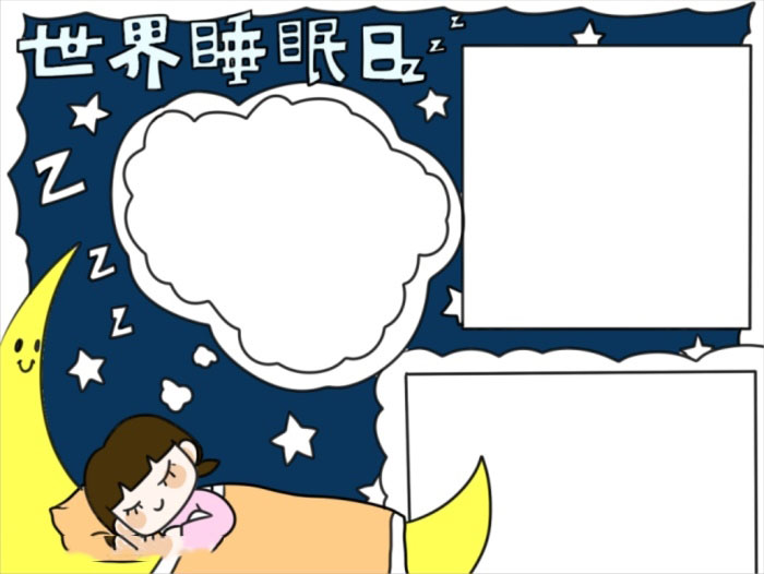 世界睡眠日手抄报教程-图3