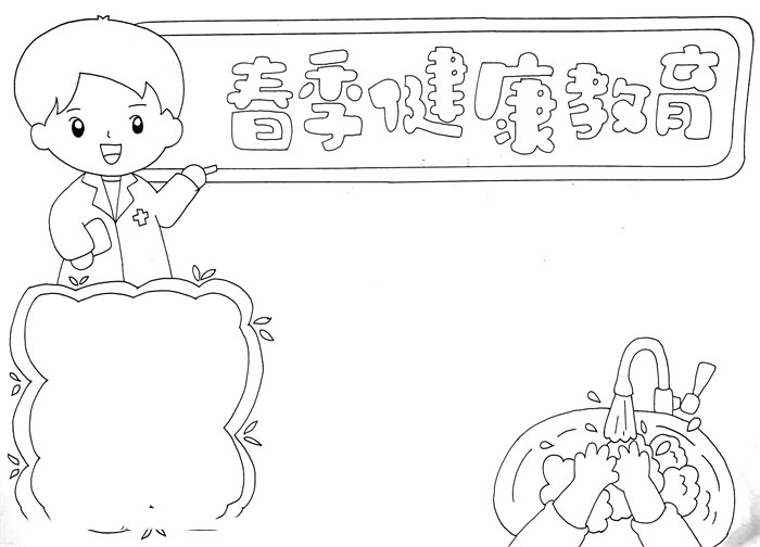 春季健康教育手抄报简单漂亮-图2