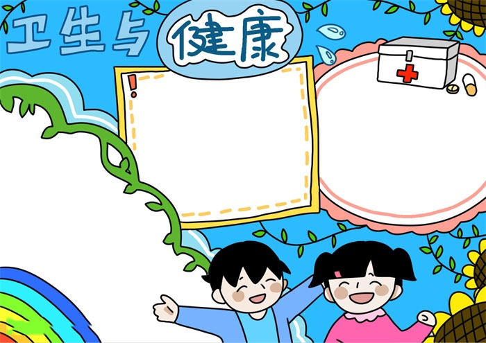 小学六年级卫生与健康手抄报-图4