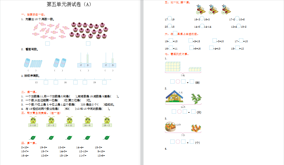 2021青岛版五四制一年级数学上册第五单元测试题1（含答案）-第1张