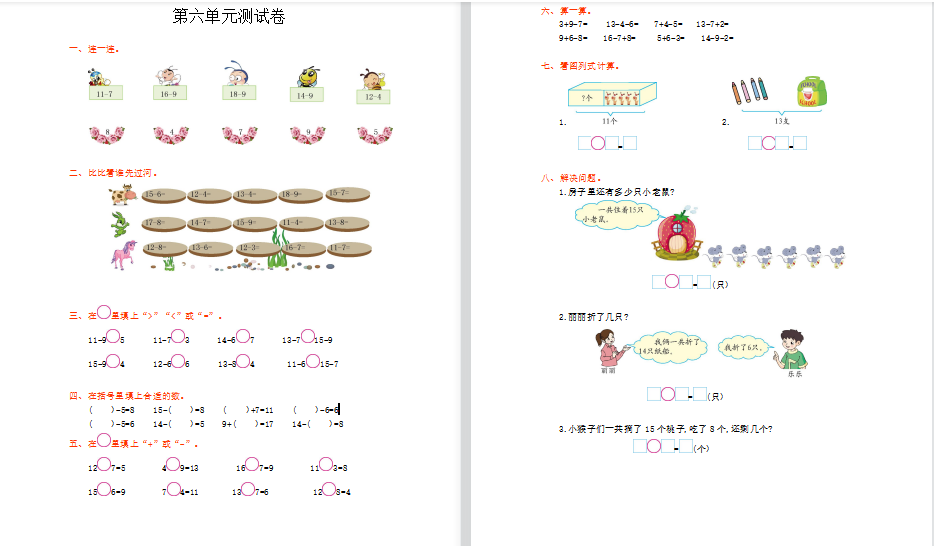 2021西师大版一年级数学上册第六单元测试题及答案-第1张