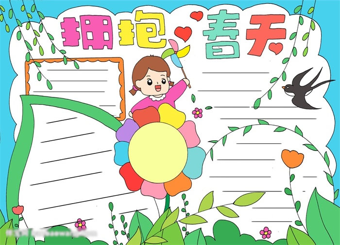 拥抱春天手抄报漂亮好画