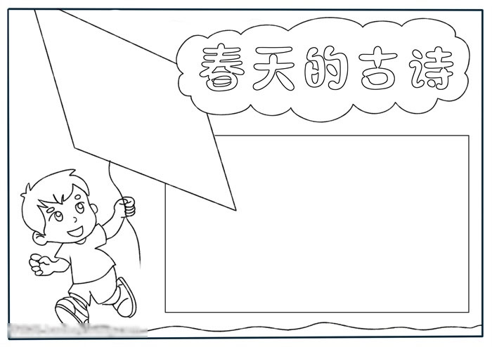 春天的古诗手抄报简单好画-图3