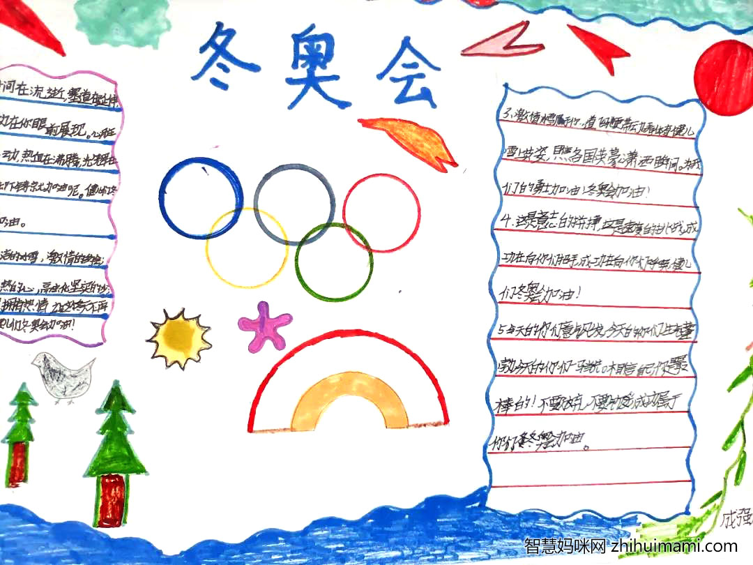 “讲好冬奥故事 共赴冰雪之约”主题手抄报绘画-图7