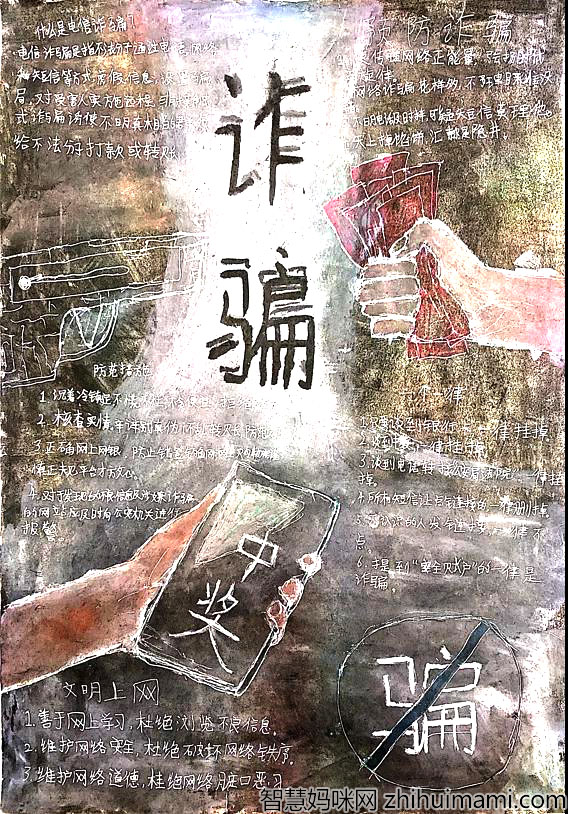 主题明确的防诈骗手抄报-图2