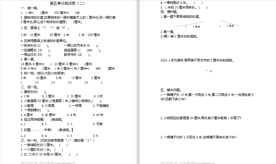 2021年苏教版二年级数学上册第五单元测试题2（含答案）-第1张