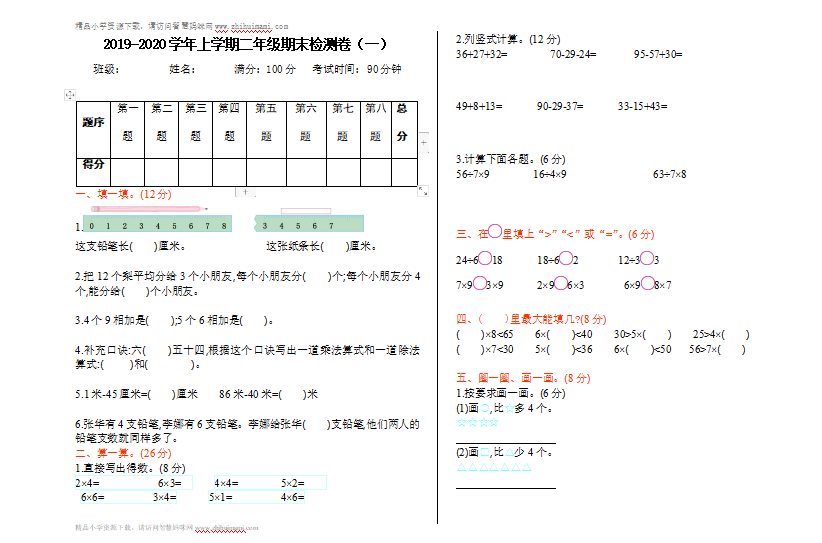 2021年苏教版二年级数学上册期末测试题1（含答案）-第1张