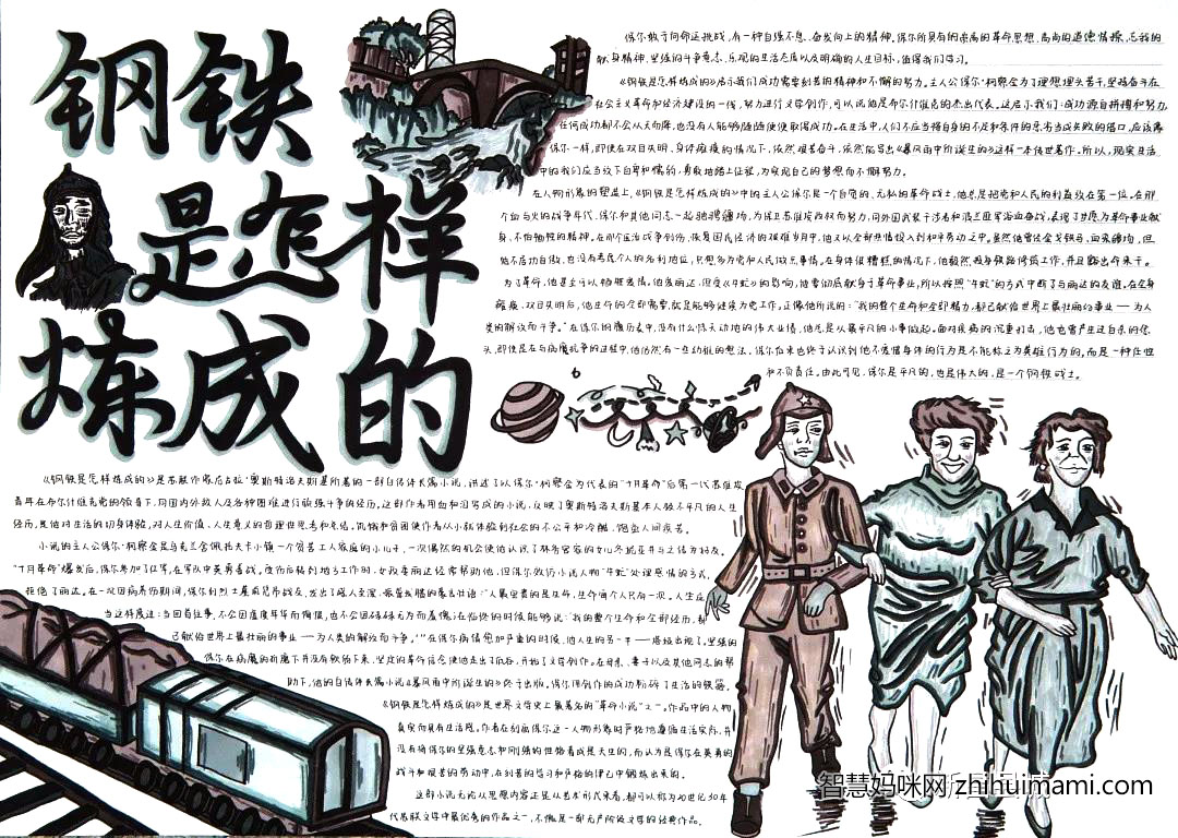 钢铁是怎样炼成的手抄报怎么画-图4