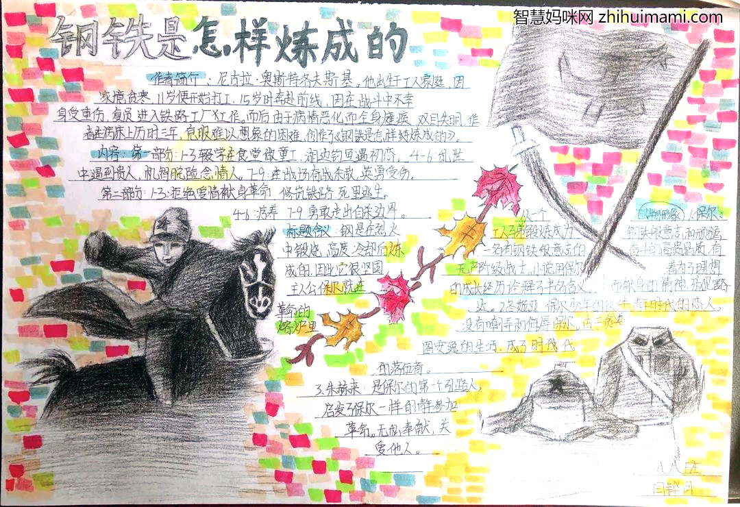 《钢铁是怎样炼成的》主要内容及人物介绍-图2