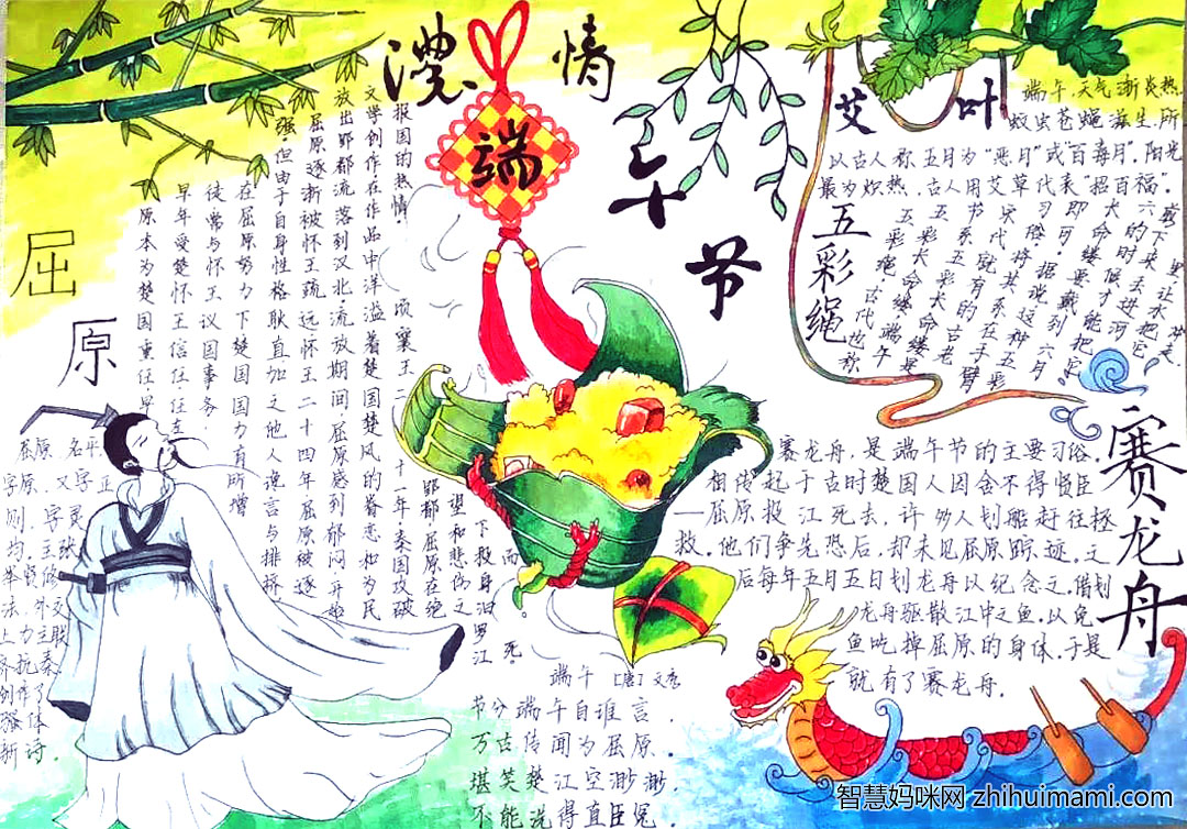 5张简单又漂亮的端午节手抄报图片-图1
