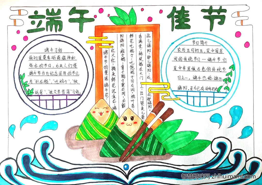 5张简单又漂亮的端午节手抄报图片-图4