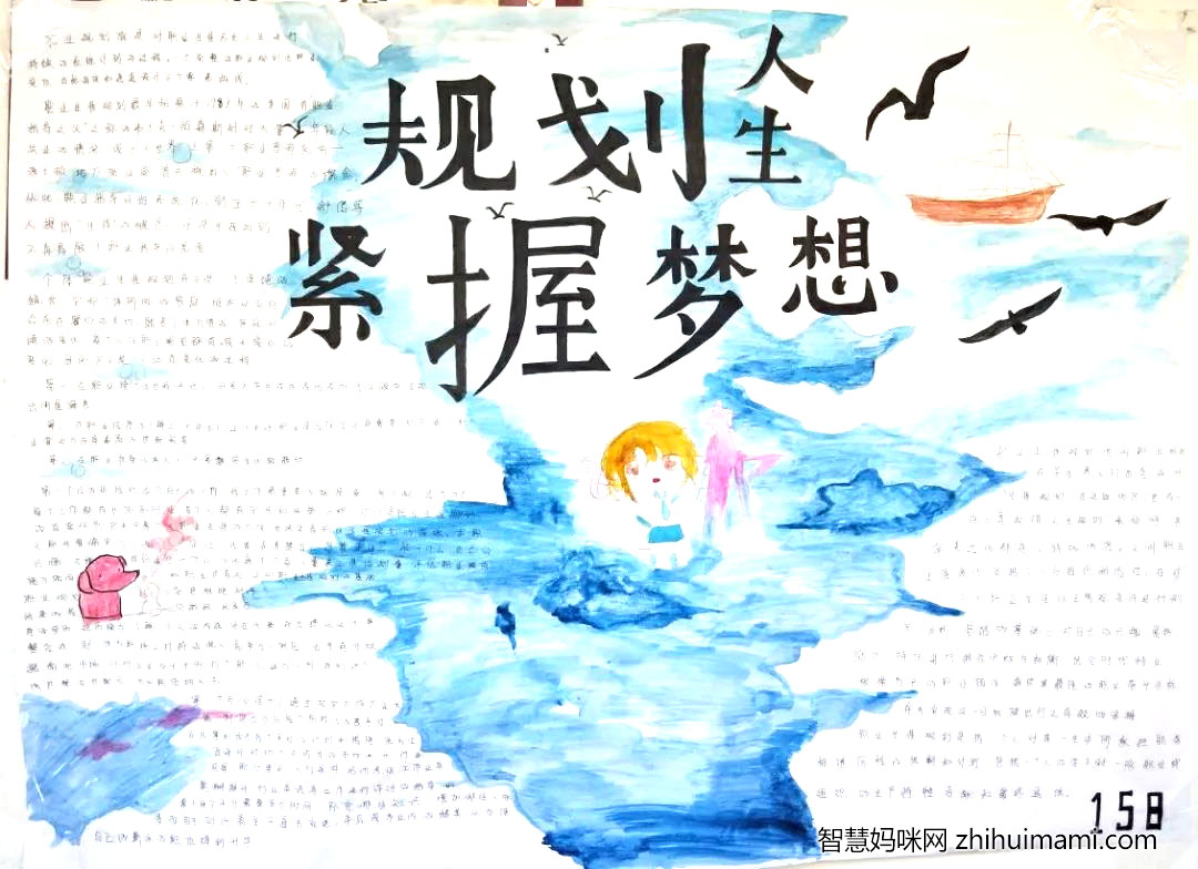 理想照亮未来手抄报-人生规划