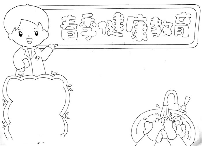 春季健康教育手抄报怎么画-图2
