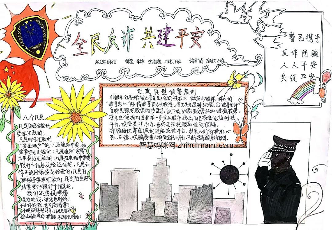 “预防诈骗，你我同行”手抄报图片-图5