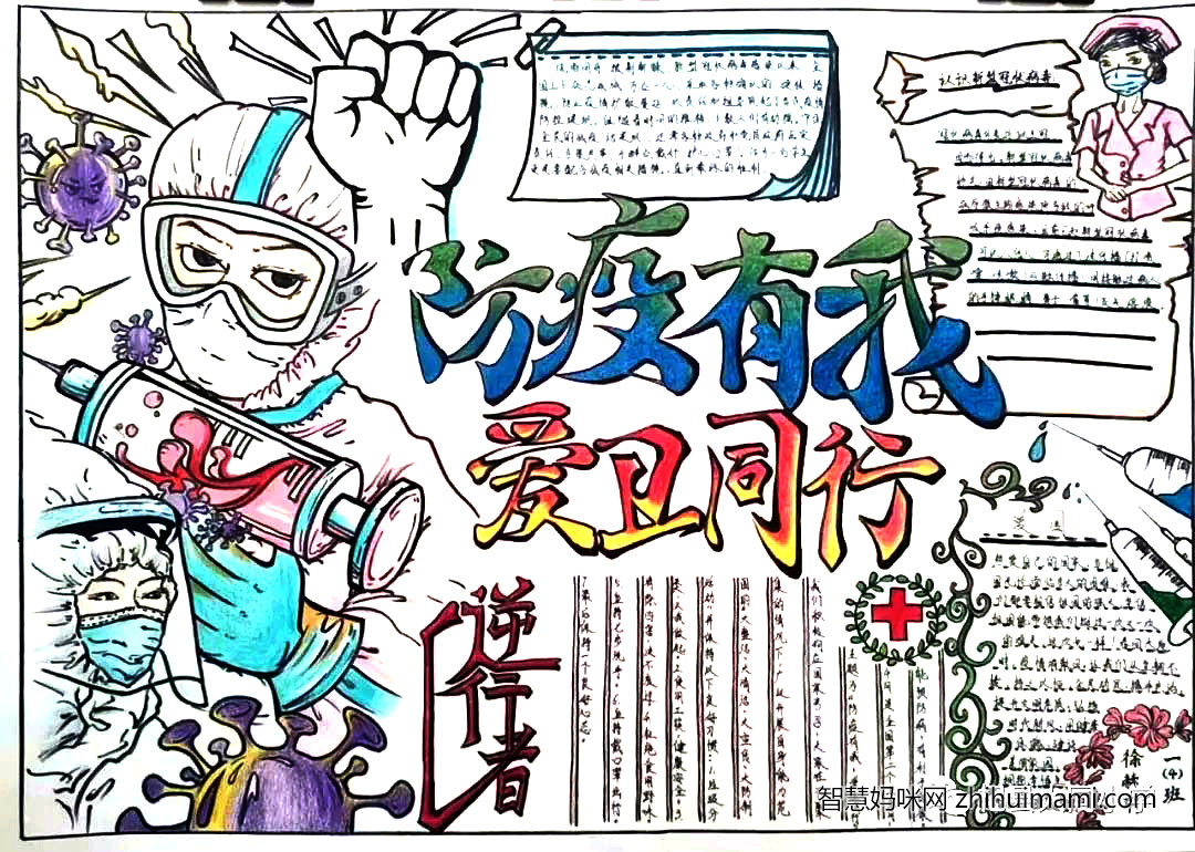 2022防疫有我主题手抄报绘画-图3