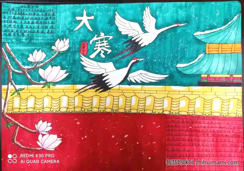 二十四节气-大寒手抄报-图1