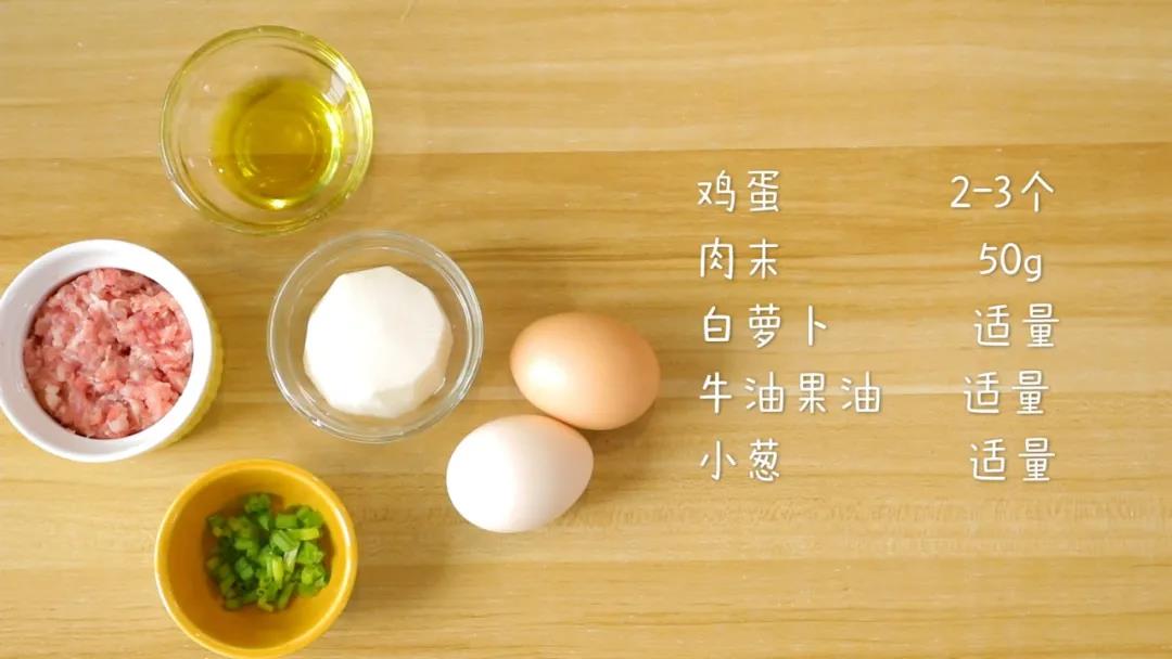 材料准备：鸡蛋2-3个，肉末50g，白萝卜适量，牛油果油适量，小葱适量