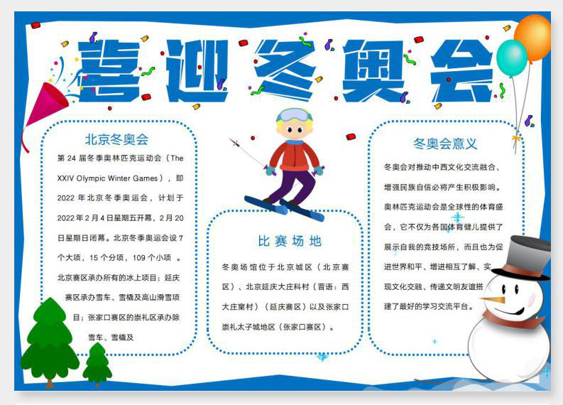 喜迎冬奥会手抄报内容（简短）-图3