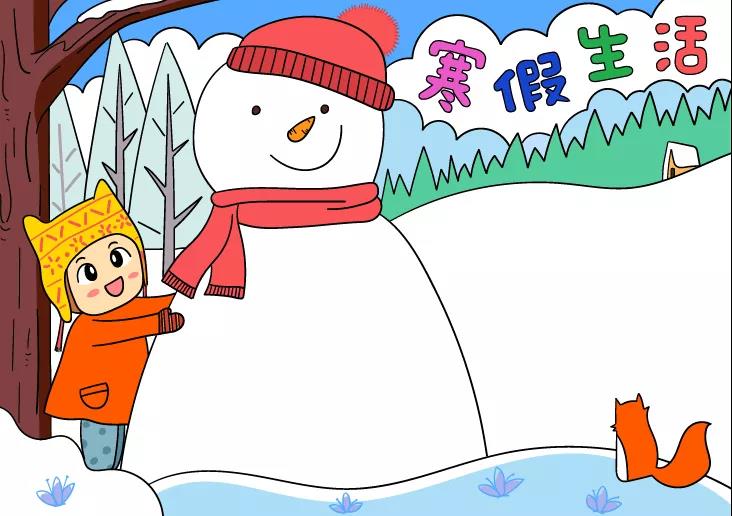 2022年寒假生活手抄报