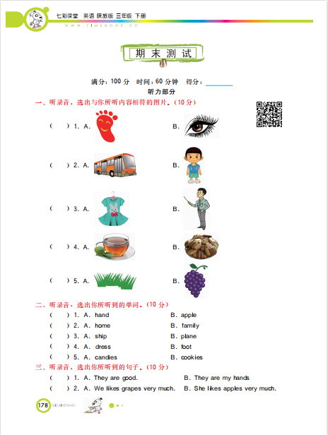 2021年陕旅版三年级英语下册期末测试题及答案含听力mp3-第1张