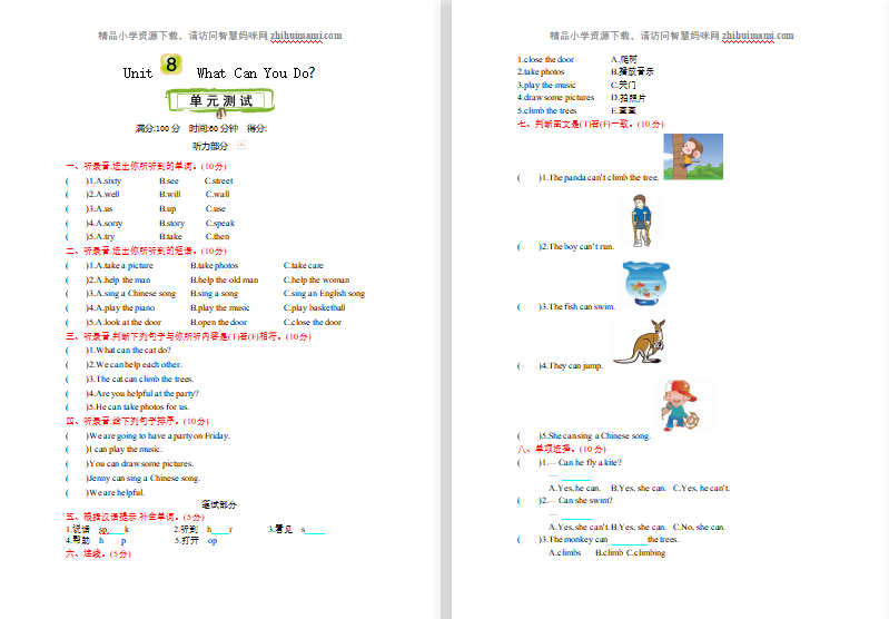 2021年陕旅版四年级英语下册第八单元测试题及答案含听力mp3-第1张